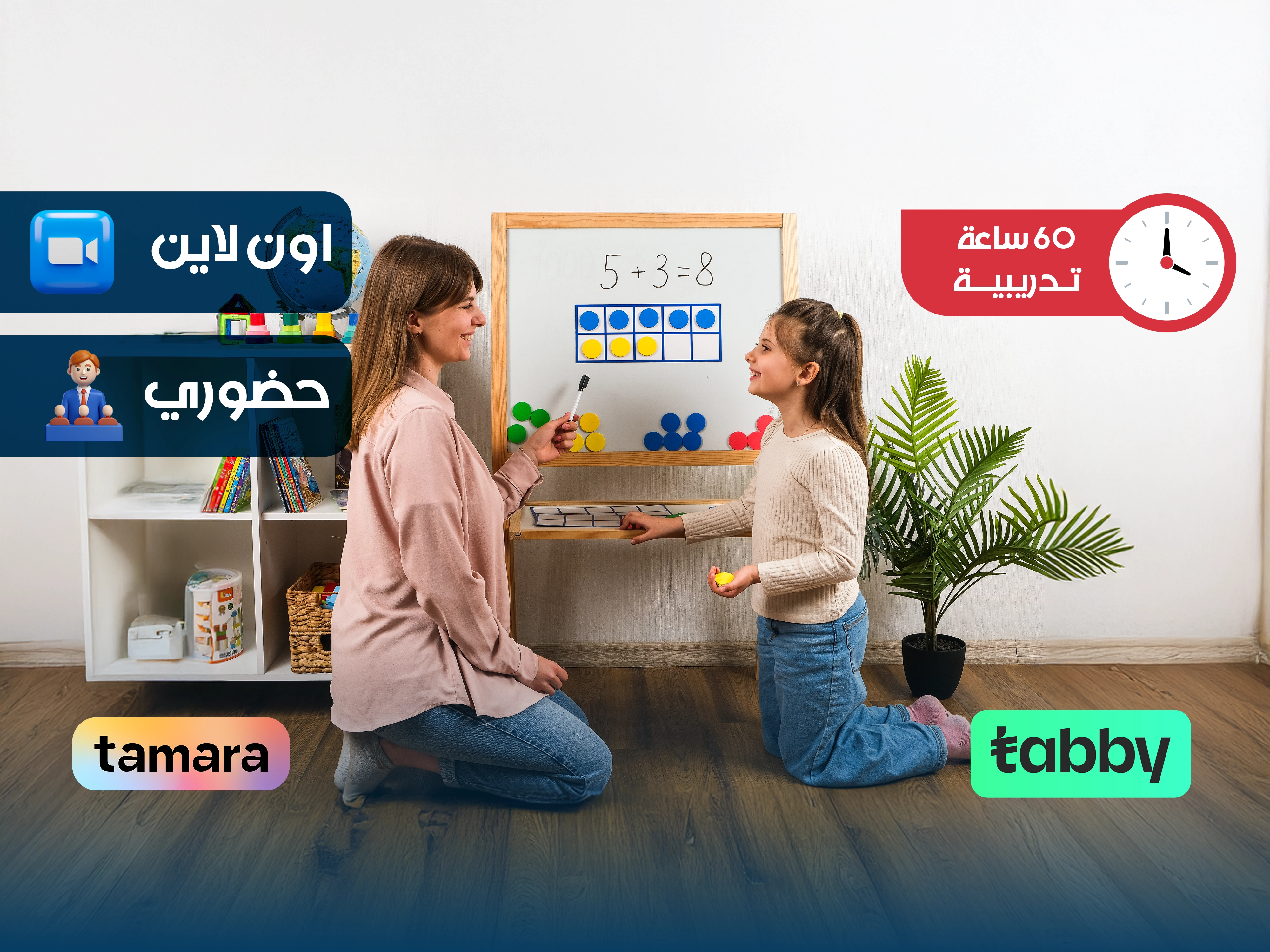 تدريب مدربين الحساب الذهني